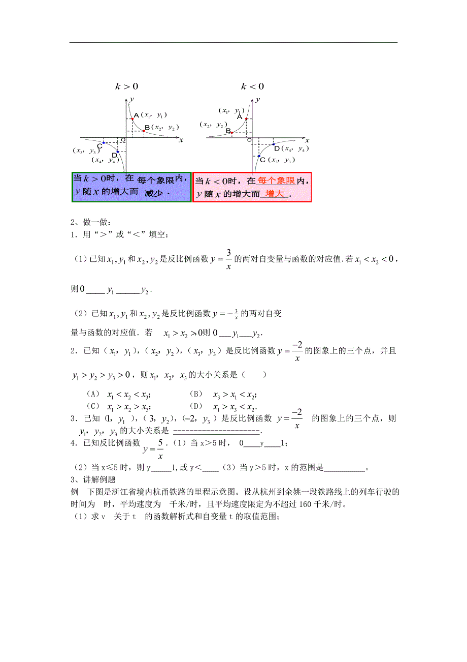 浙江省慈溪市横河初级中学九年级数学上册 12反比例函_第2页