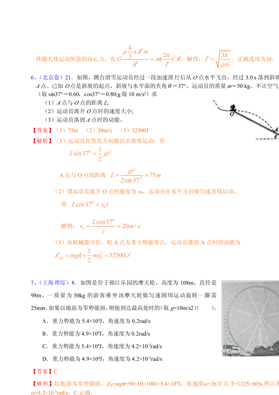 2010年高考物理试卷汇编(必修二)_第3页