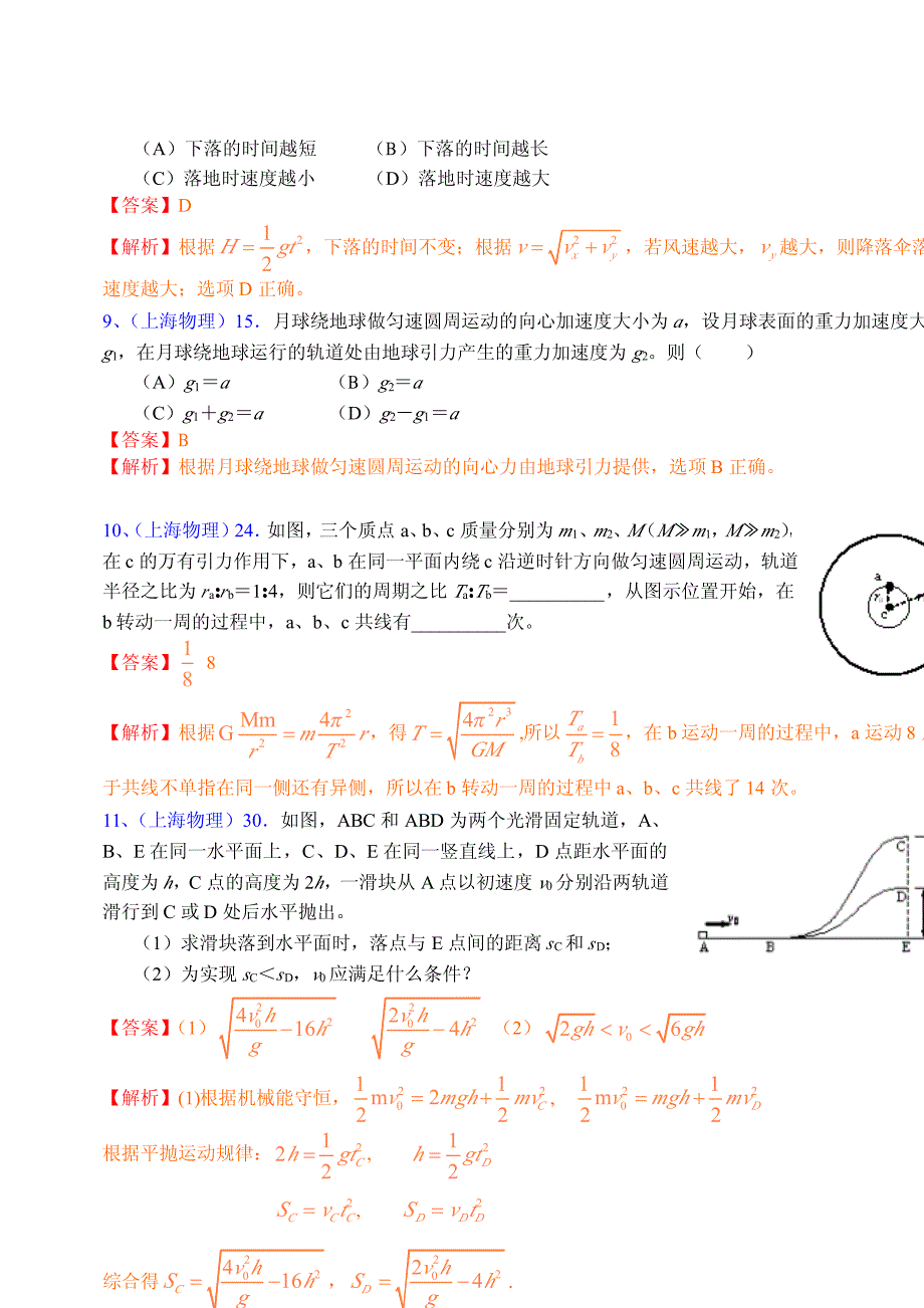 2010年高考物理试卷汇编(必修二)_第4页