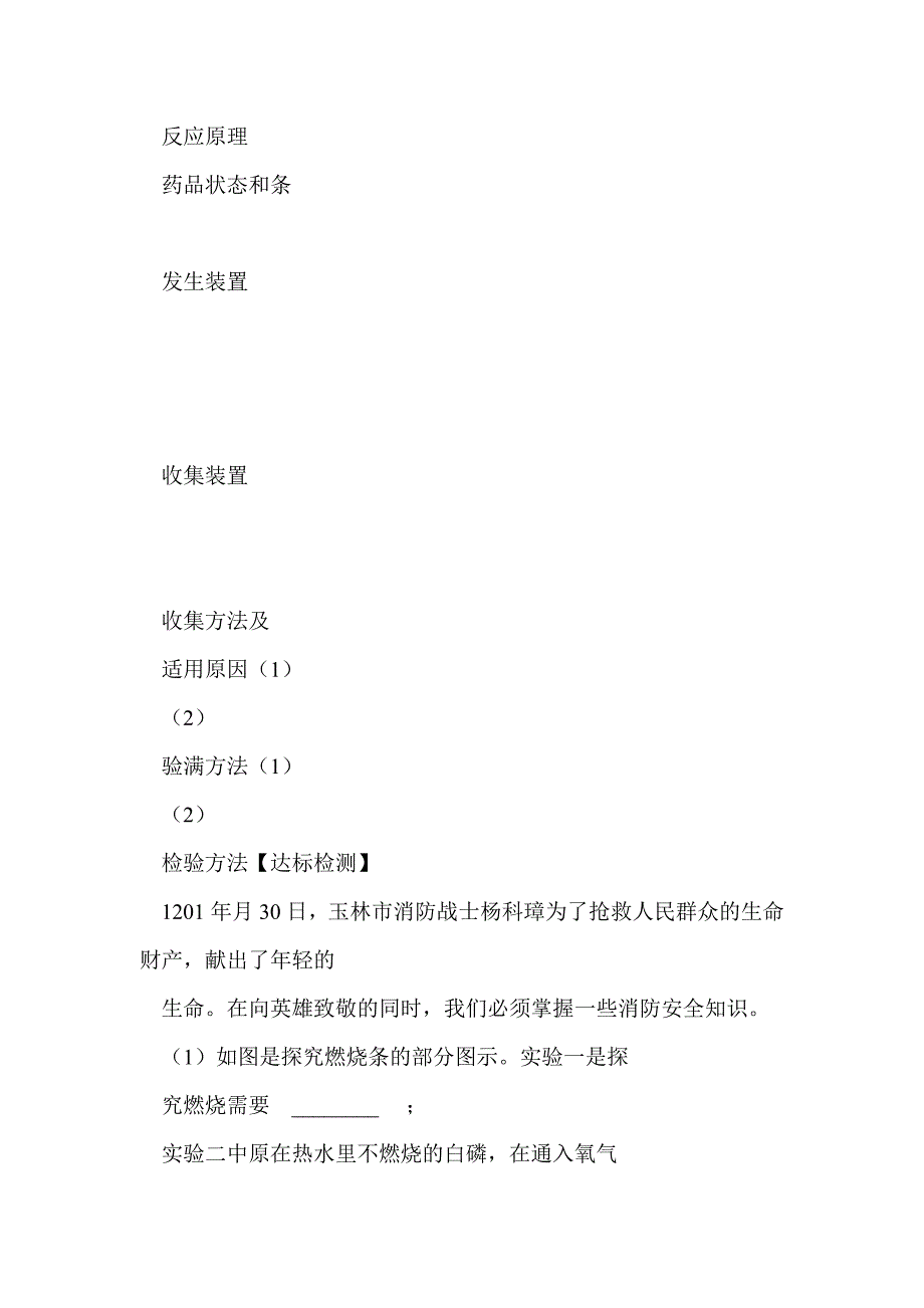 第六单元《燃烧与燃料》复习导学案鲁教版_第4页