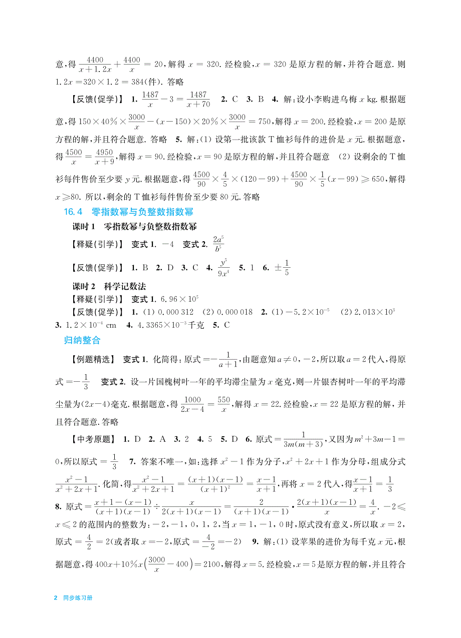 数学同步练习册八年级下册参考答案(福建版)_第2页