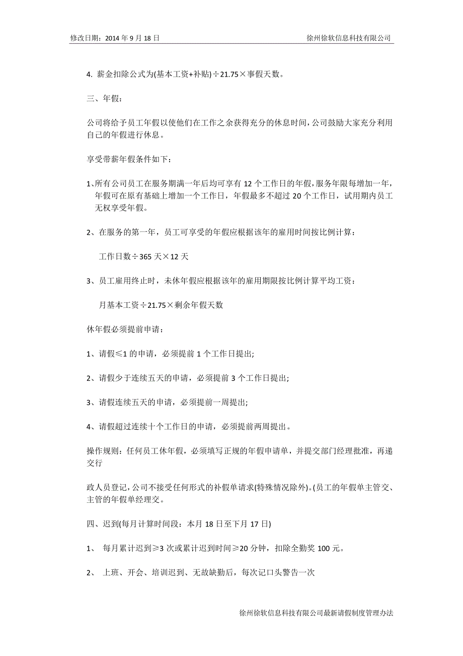 徐州软件公司最新请假制度管理办法_第3页