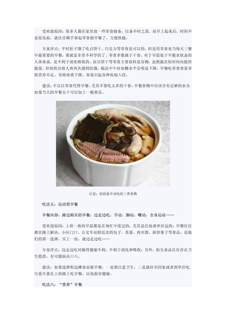 早餐直接影响健康：清晨最不该吃的三类食物_第4页