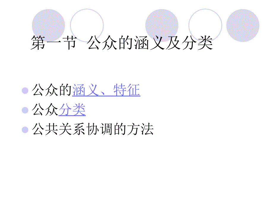 第四章公共关系客体_第2页