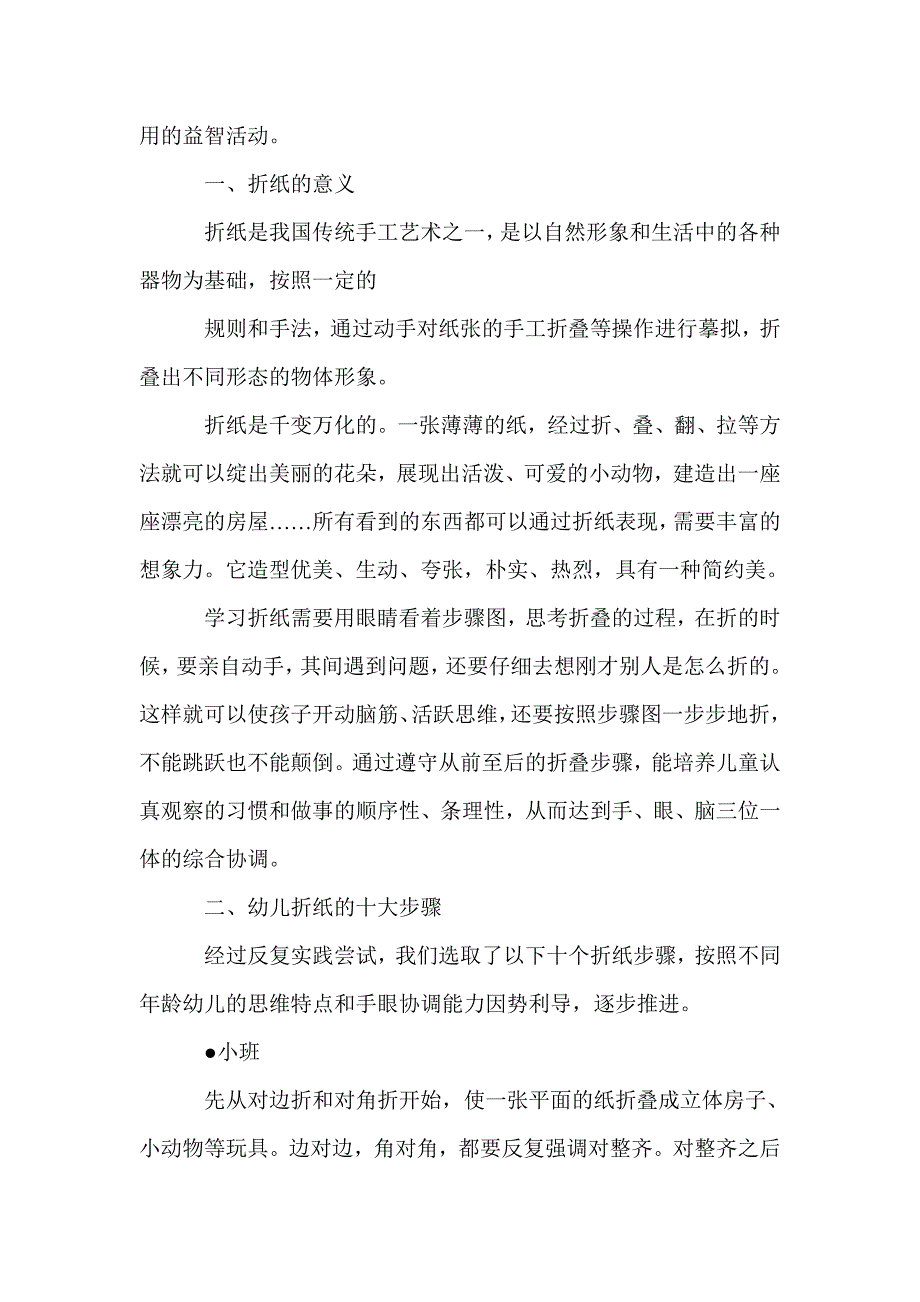 大班美术活动《宝塔》_第4页