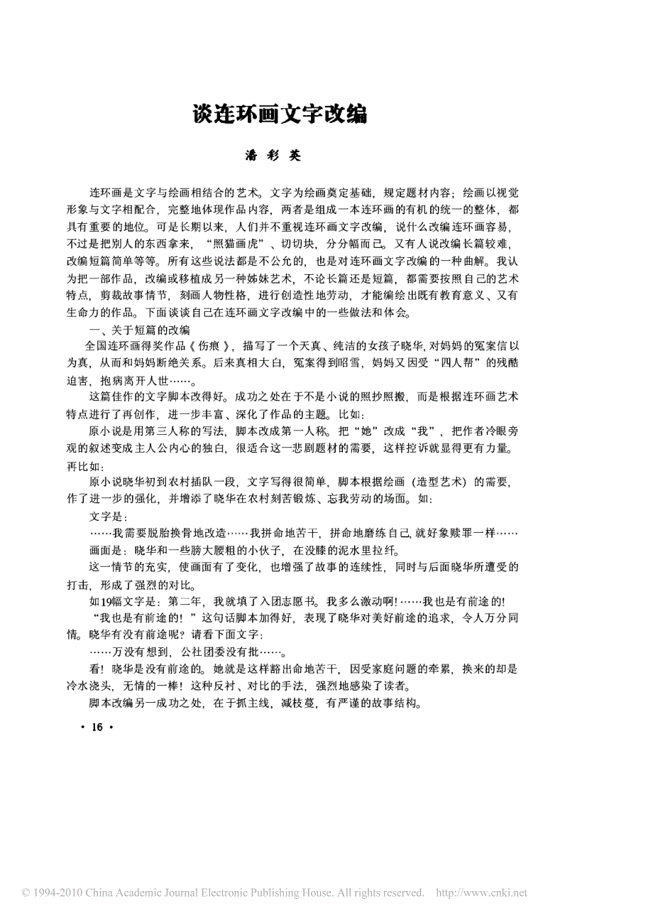 谈连环画文字改编_第1页