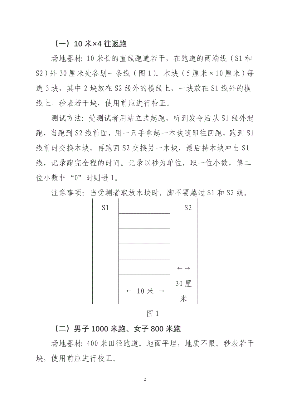 广东省公安警察职位体能测试和体检标准_第2页