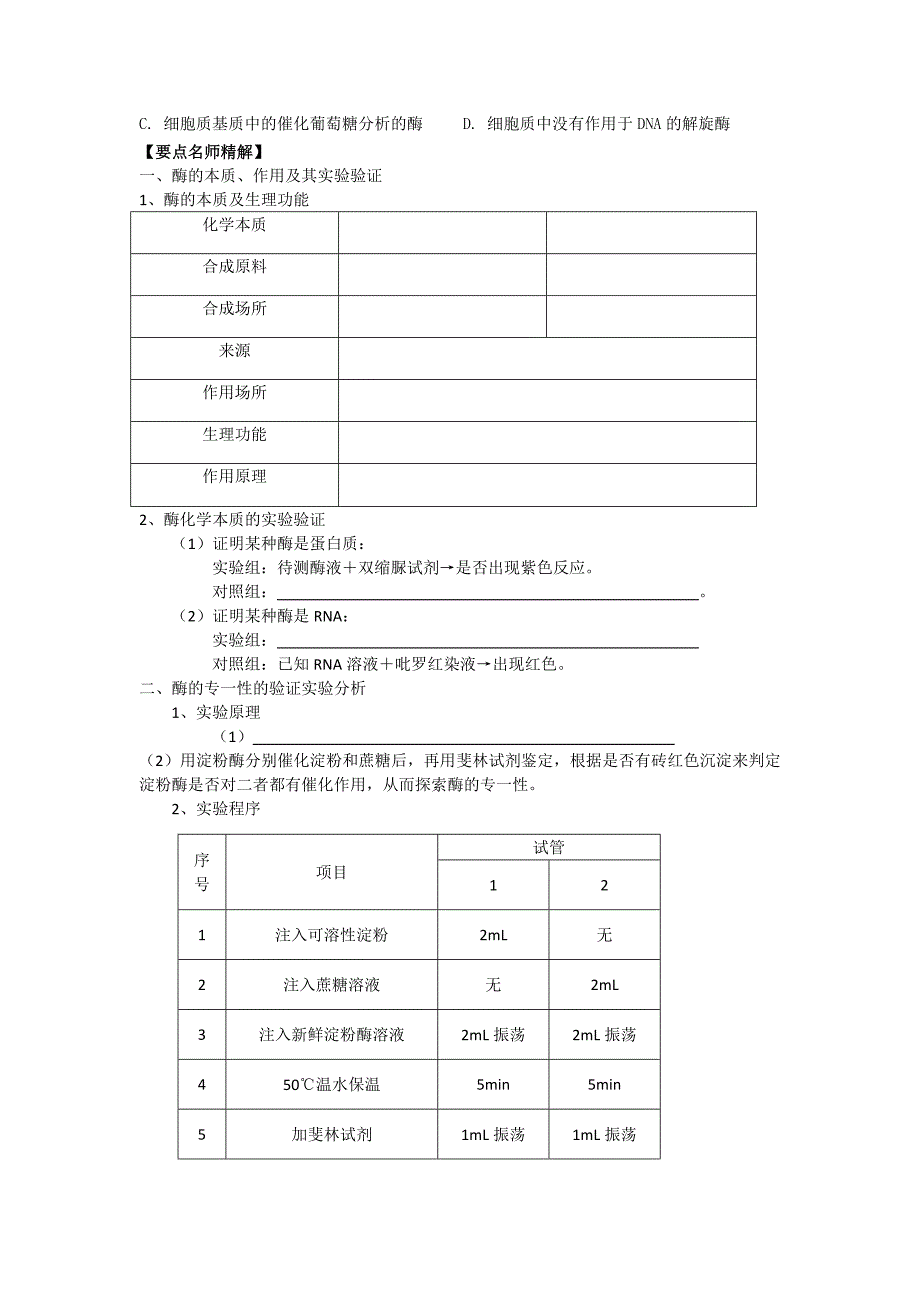 酶的一轮复习    殷宪科    2012_第2页