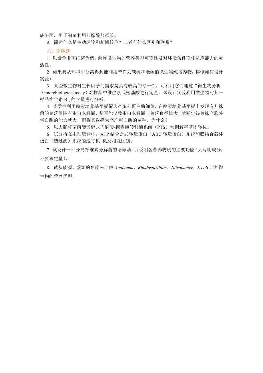 第五章 微生物营养与培养基习题及答案_第3页