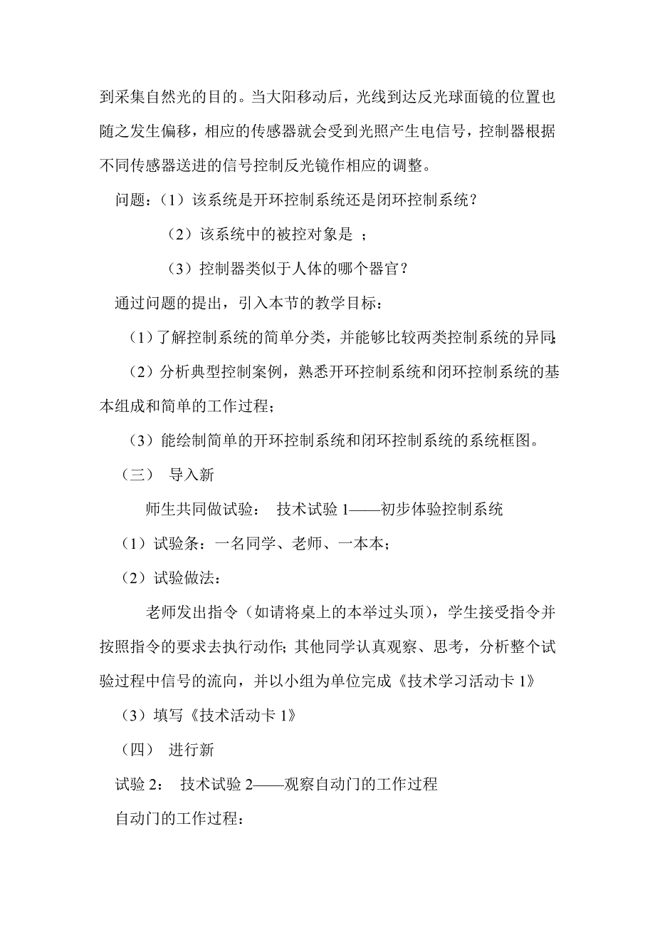 控制系统的基本组成和工作过程_第4页