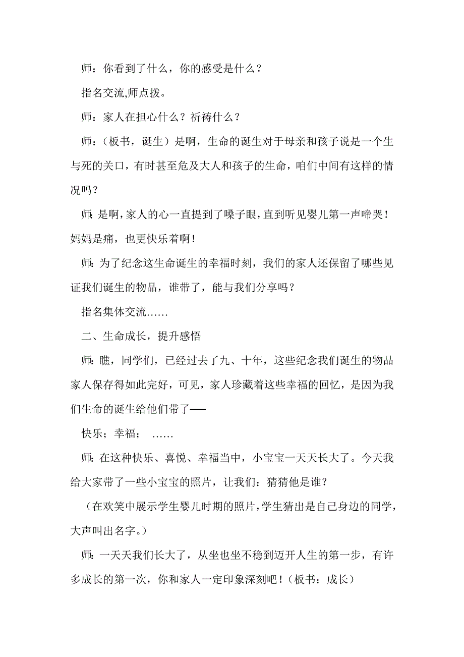 六年级品德与社会上册全册教案(鄂教版)_第4页