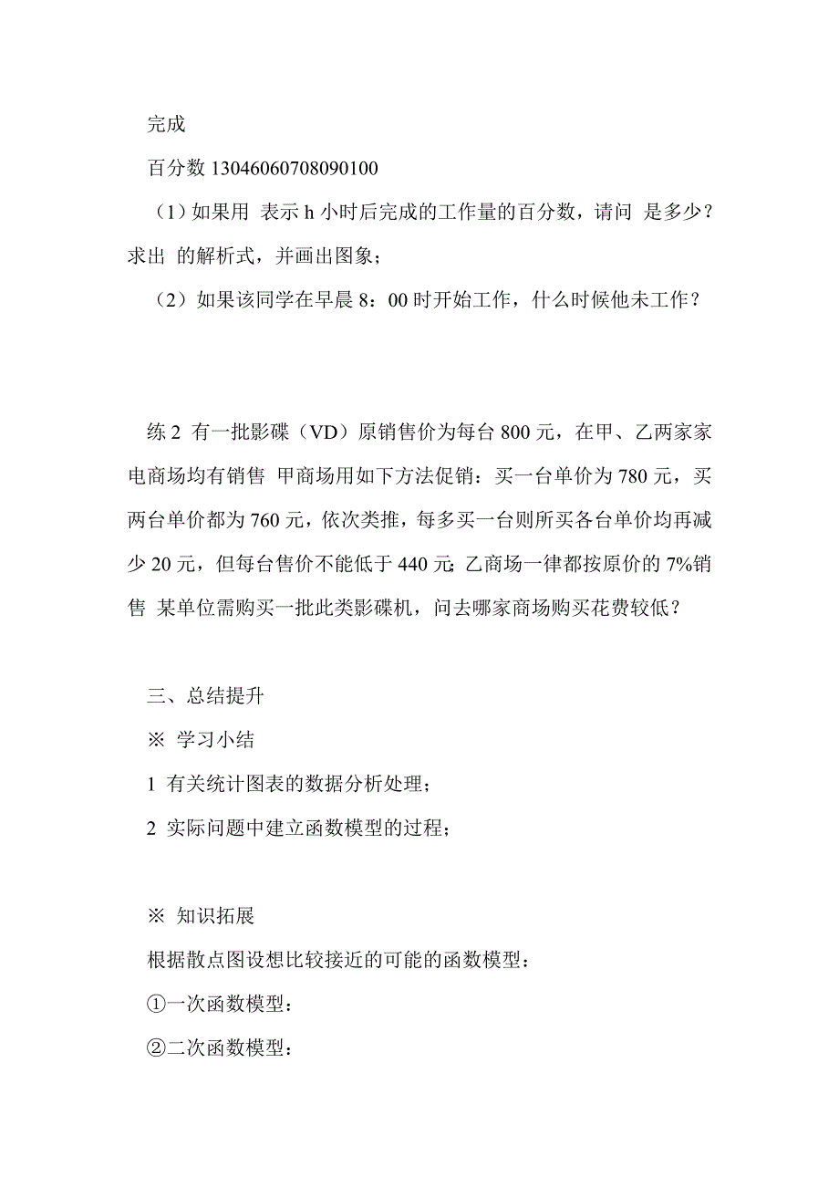 函数模型的应用实例_第4页