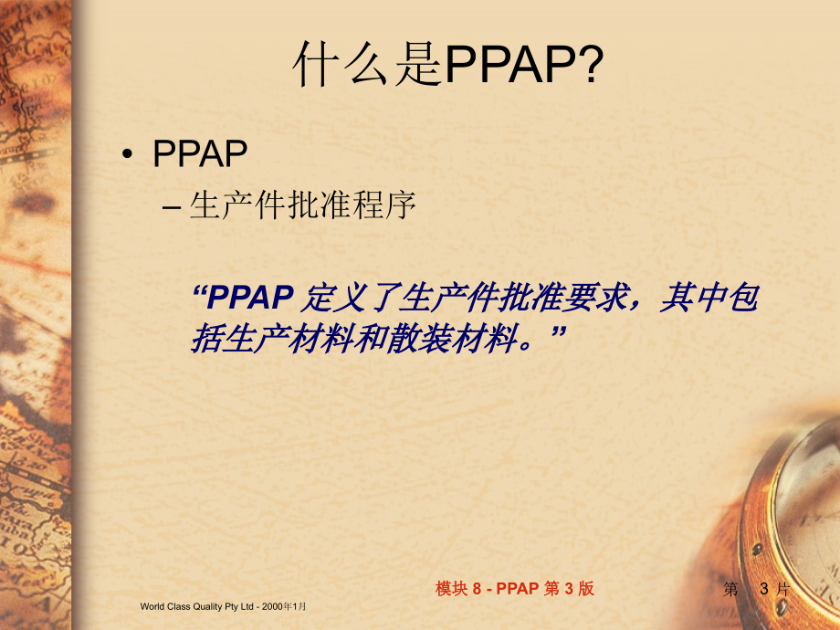 ppap教育训练概述_第3页