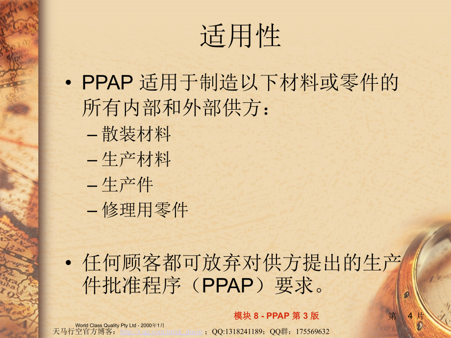 ppap教育训练概述_第4页