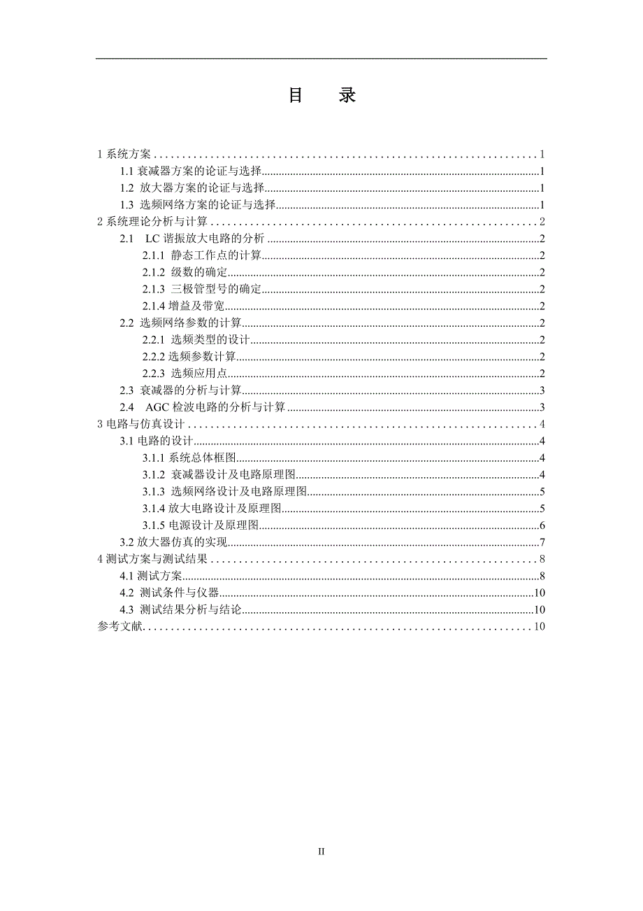 2011年全国电子设计竞赛lc谐振放大器(d题)_第3页