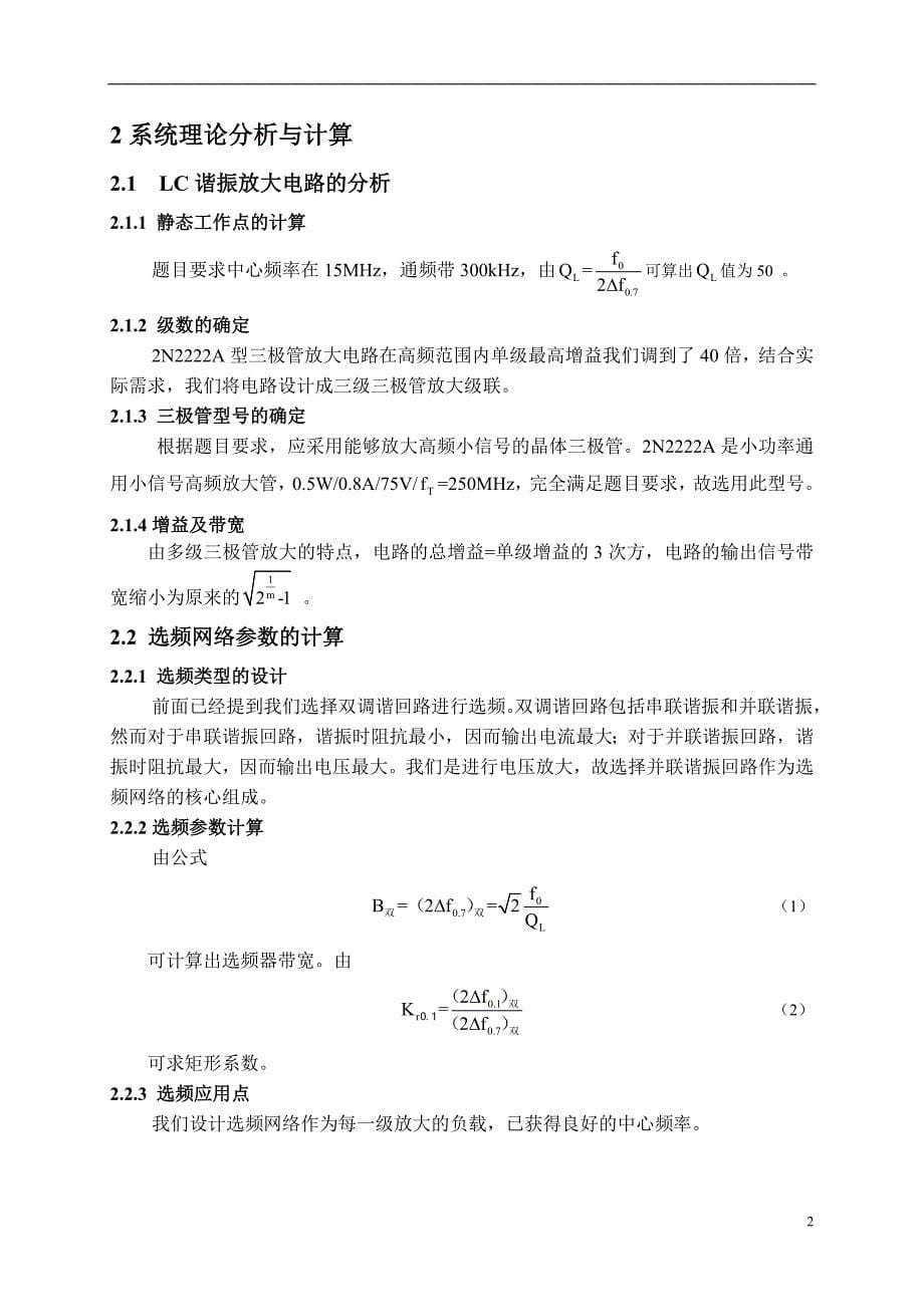 2011年全国电子设计竞赛lc谐振放大器(d题)_第5页