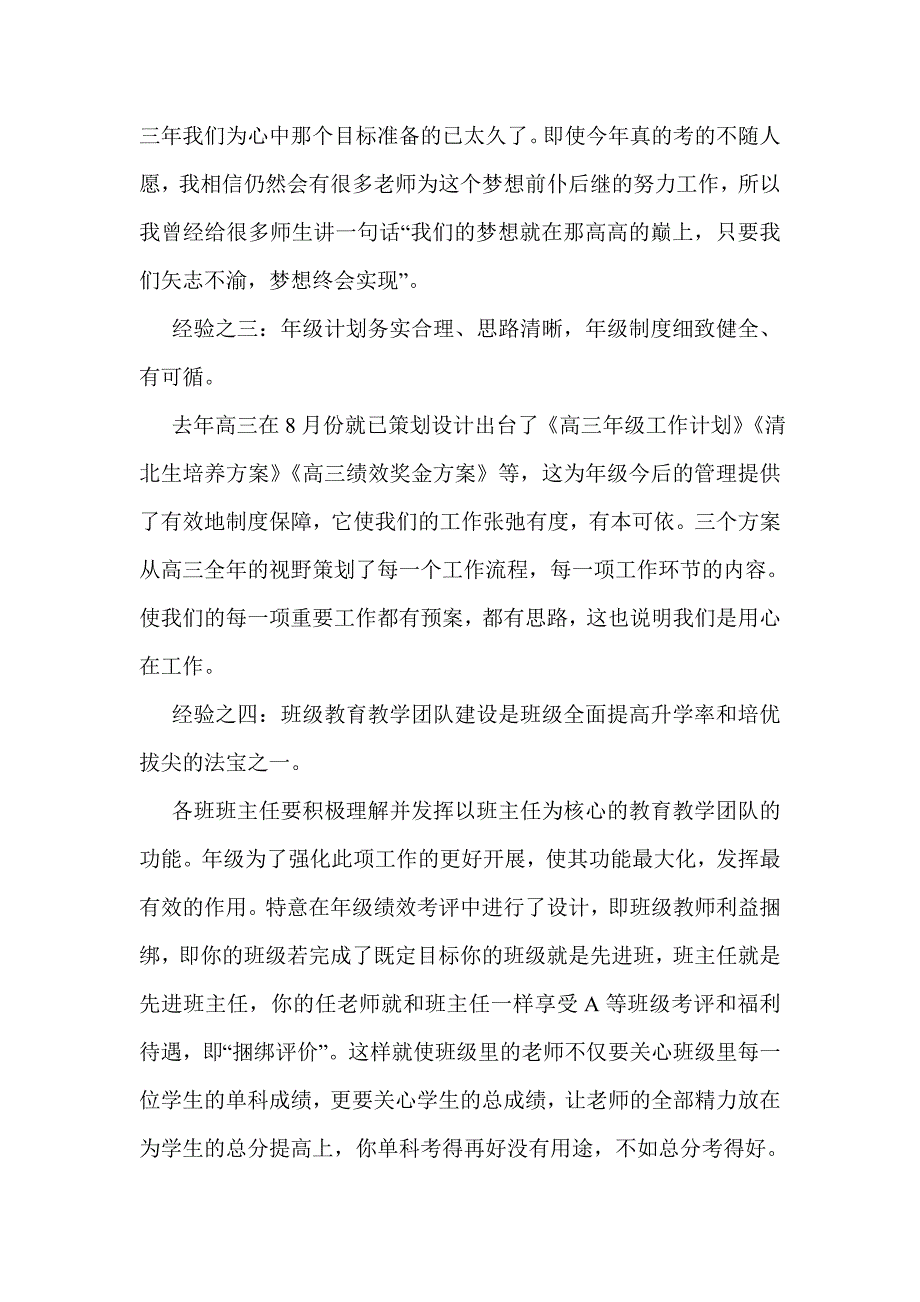 高三年级教师工作经验发言稿_第3页