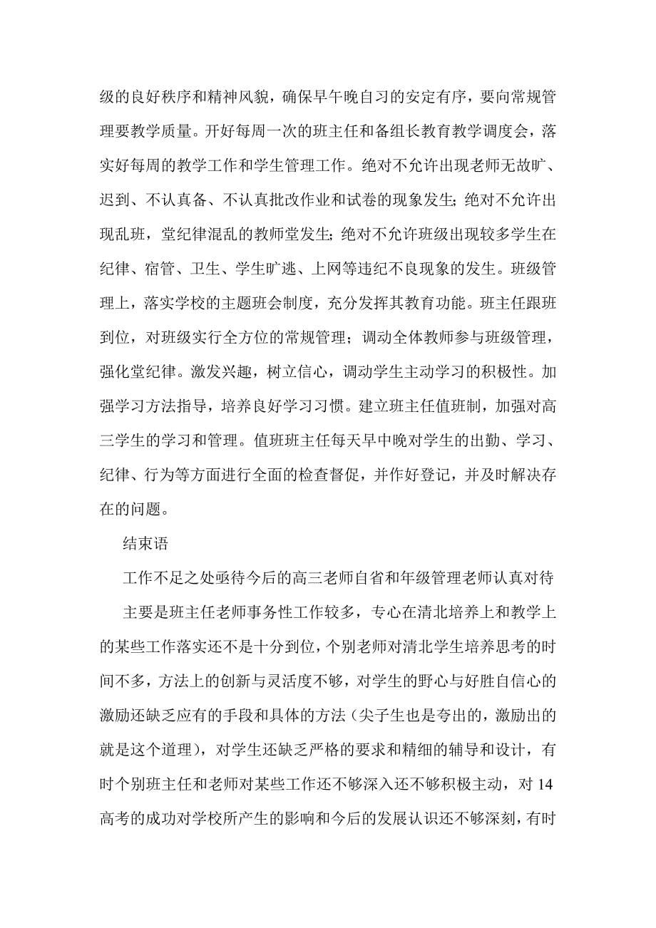 高三年级教师工作经验发言稿_第5页