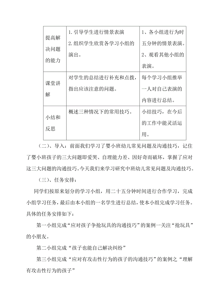 中班幼儿常见问题及沟通技巧教学设计_第3页