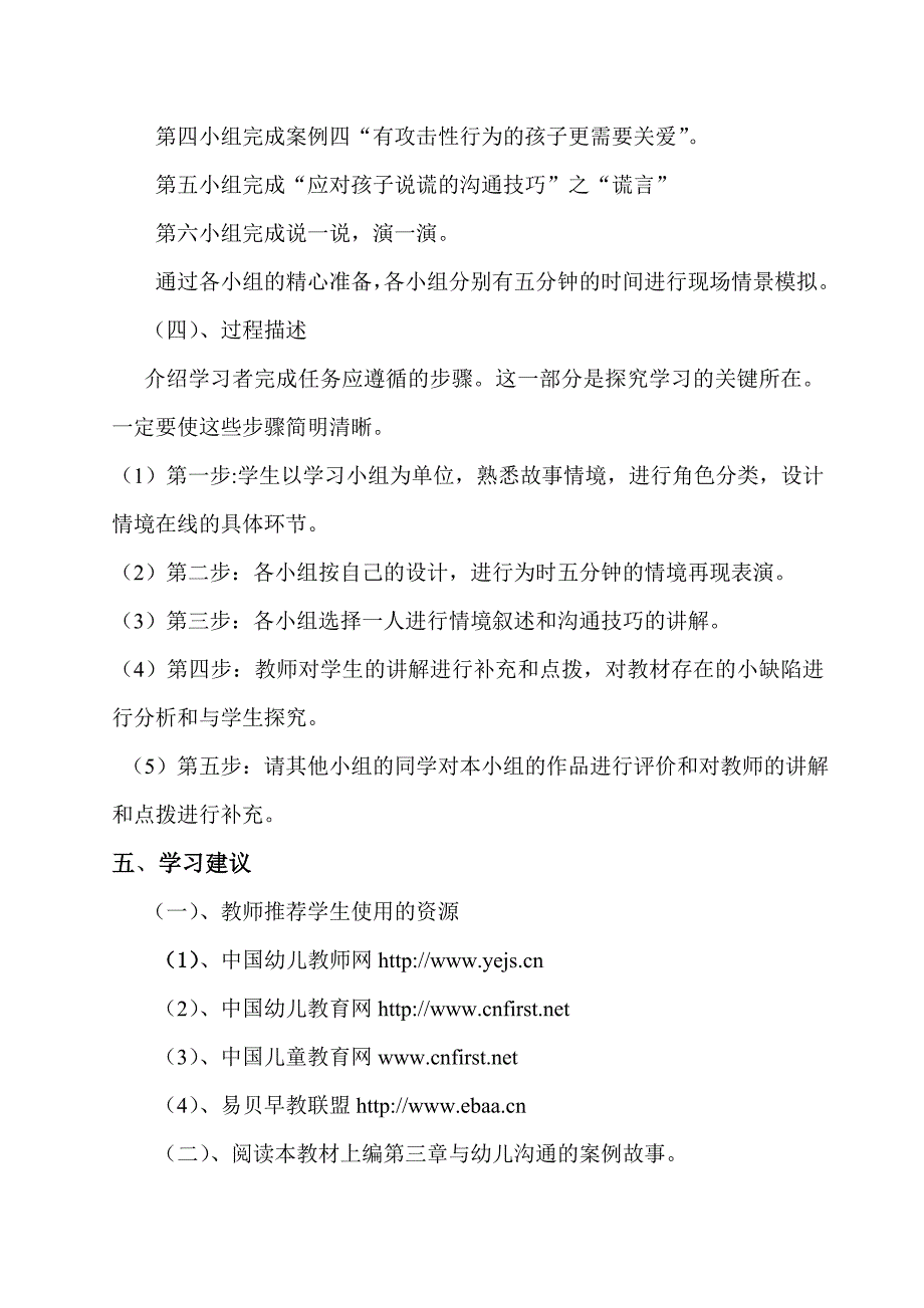 中班幼儿常见问题及沟通技巧教学设计_第4页