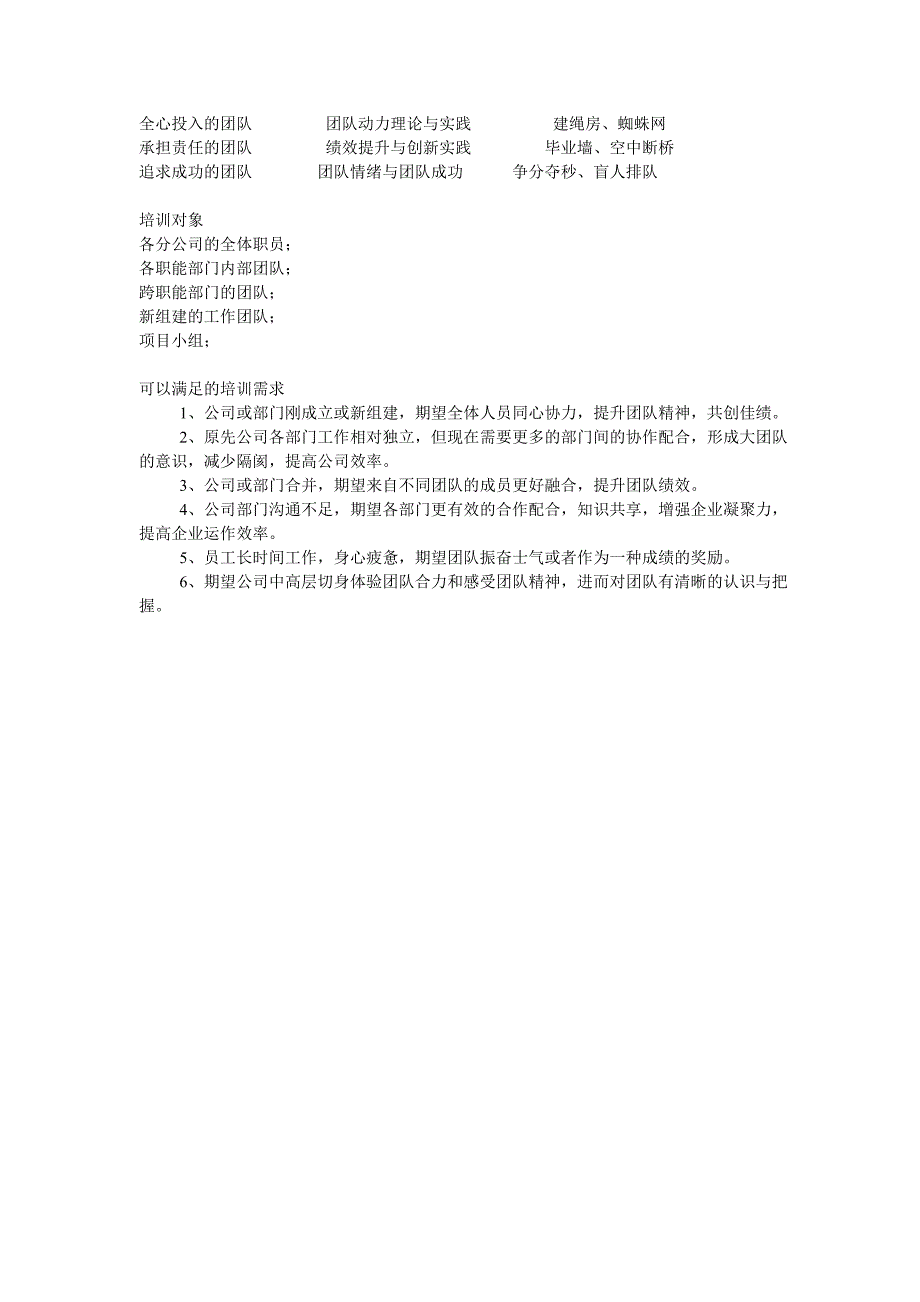 高效团队建设课程_第2页
