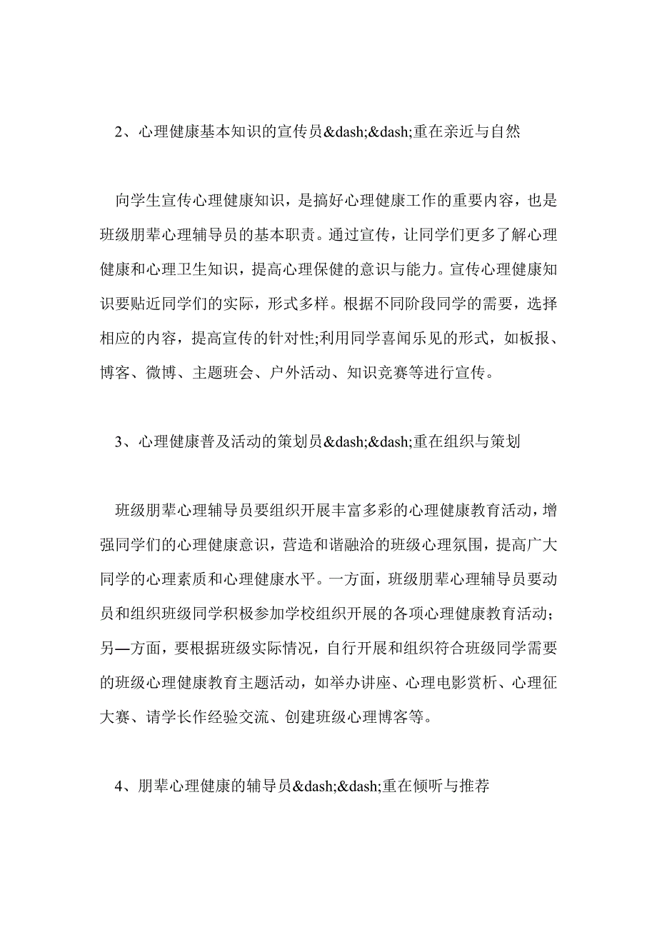 论班级朋辈心理辅导员的角色与作用_第3页