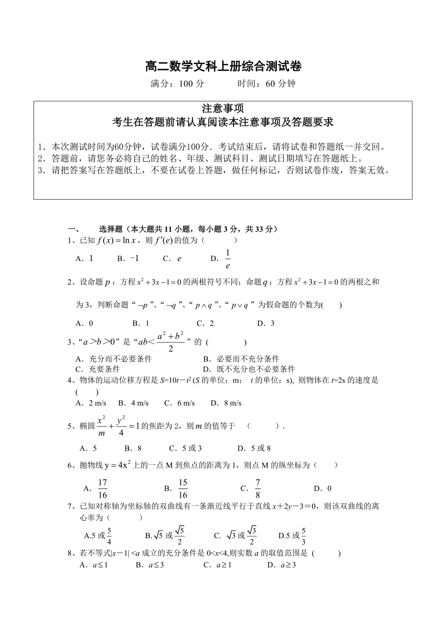 高二(文科)上学期数学期末考试卷_第1页