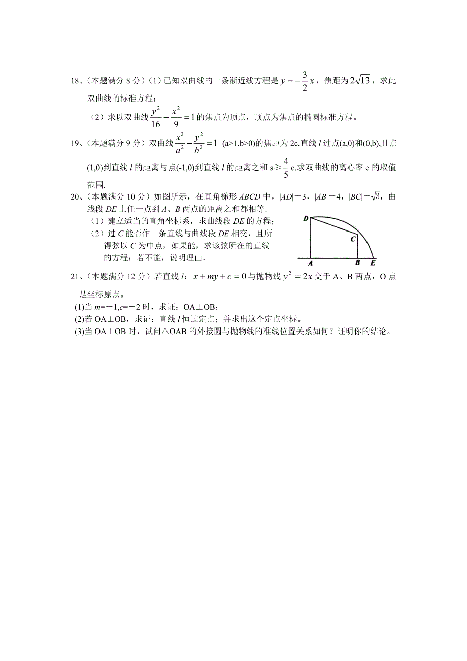 高二(文科)上学期数学期末考试卷_第3页