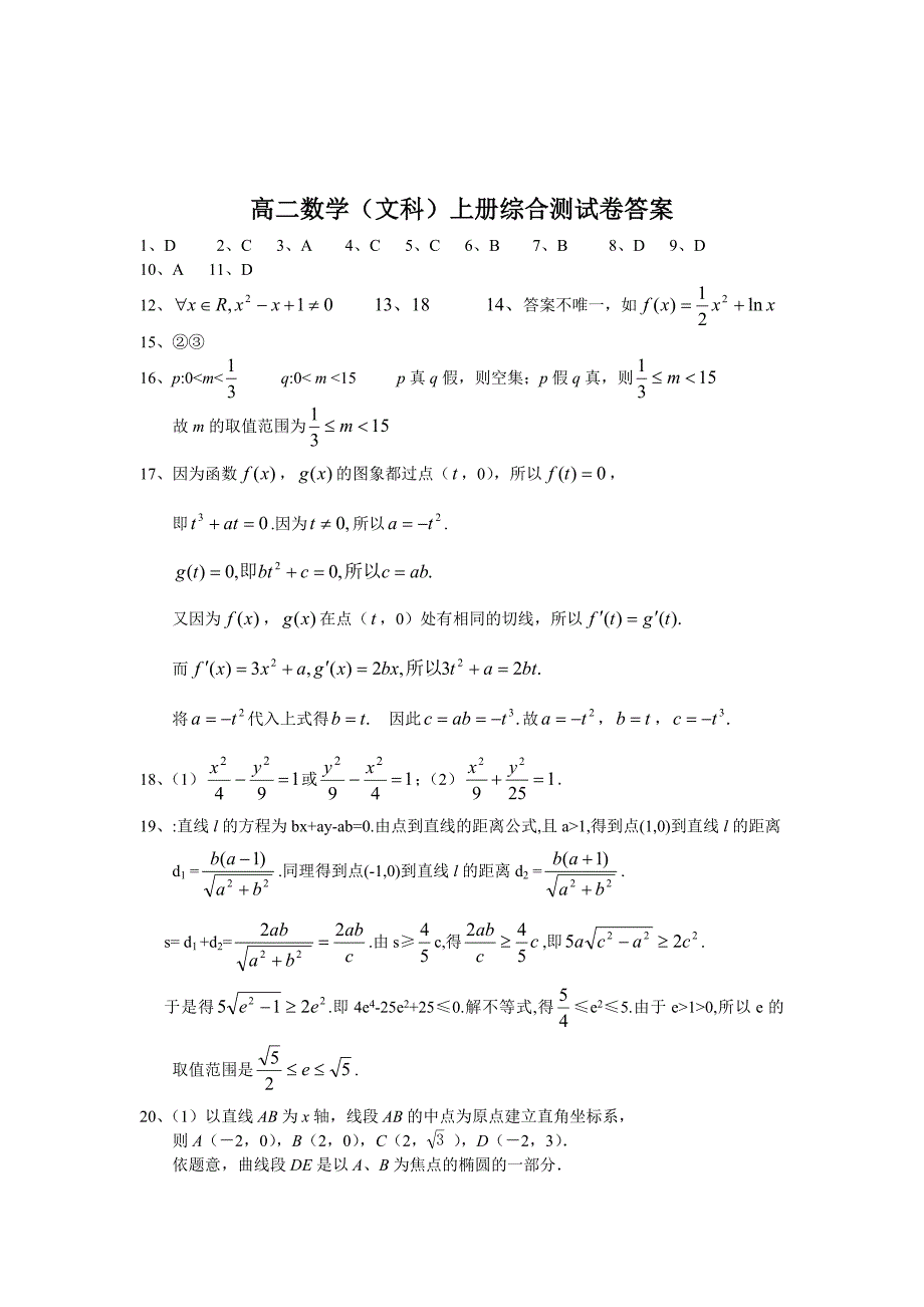 高二(文科)上学期数学期末考试卷_第4页