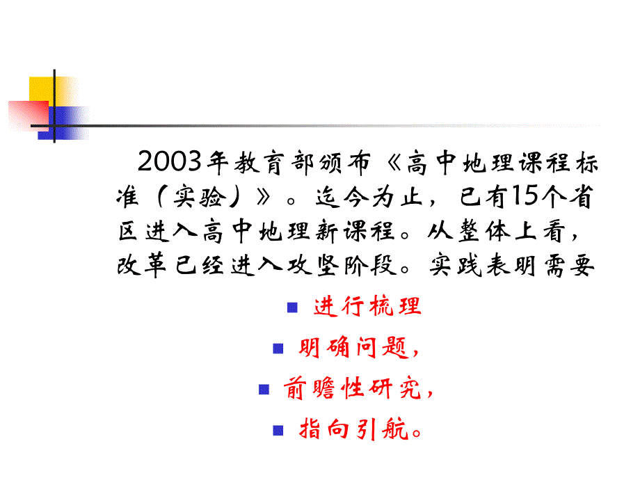 探索地理教育前沿问题深化高中地理课程改革_第2页