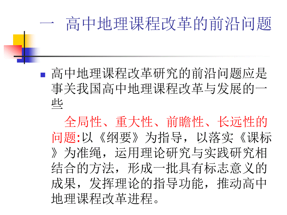 探索地理教育前沿问题深化高中地理课程改革_第3页