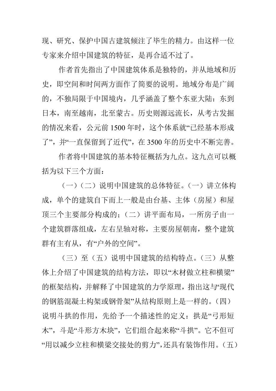 高三语文上：《中国建筑的特征》教学设计_第5页