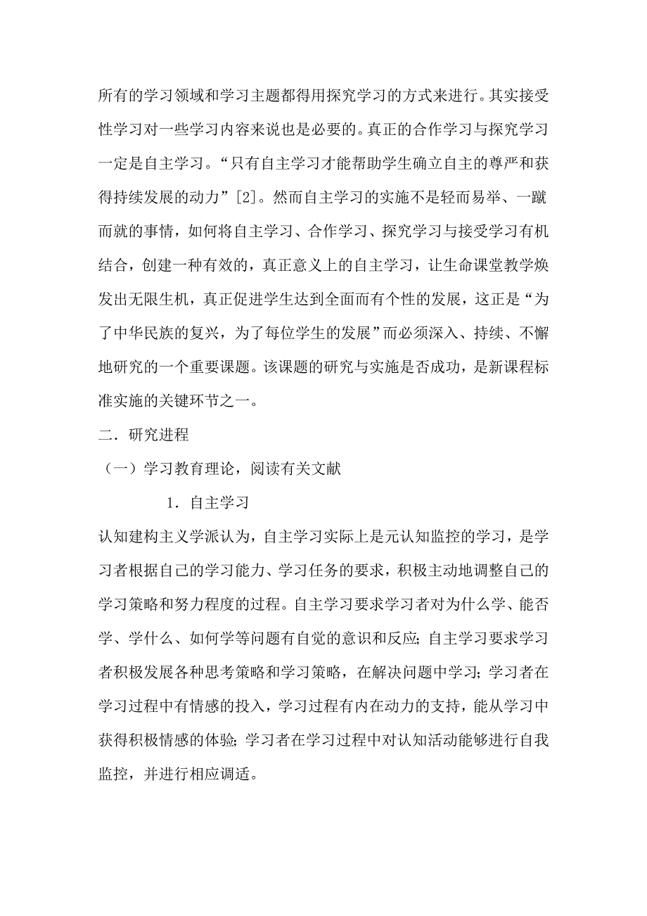 数学新课程实施中学生自主学习的研究_第2页