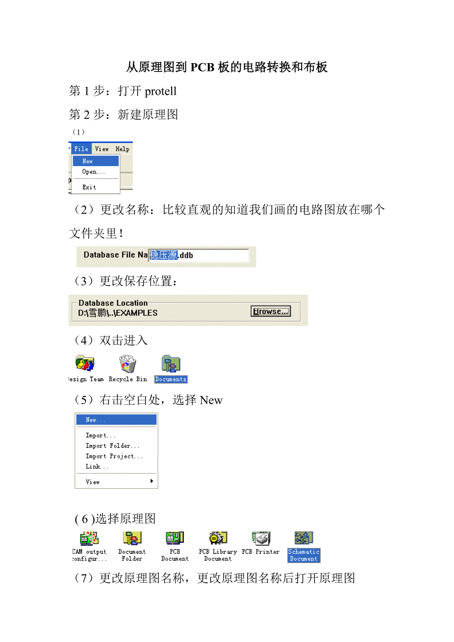 protel从原理图到pcb板制作程序课件_第1页