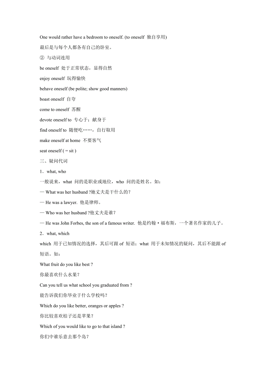 高考英语热点专题复习——代词(最新)_第3页