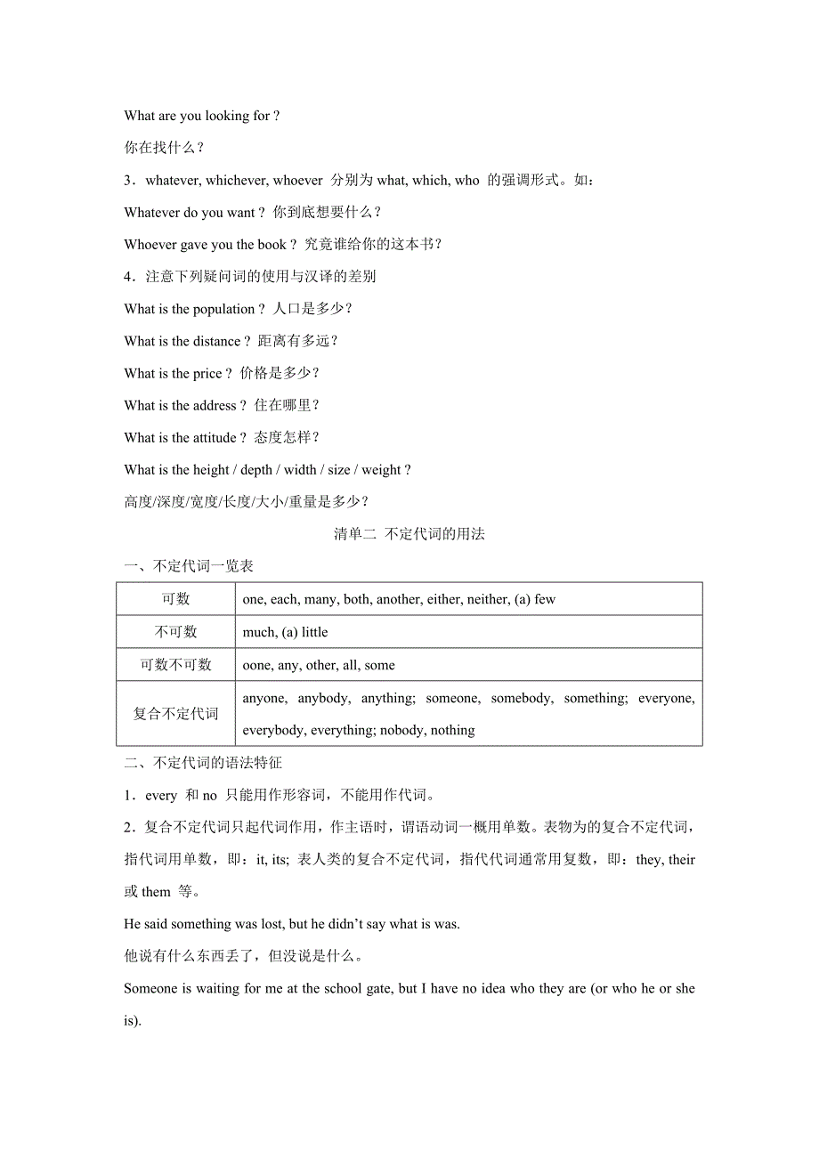 高考英语热点专题复习——代词(最新)_第4页