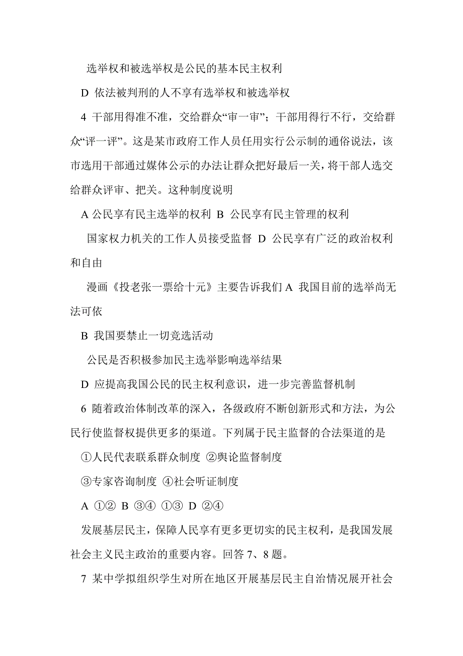 北京东城区2016年高一政治下学期期末试卷（含答案）_第2页