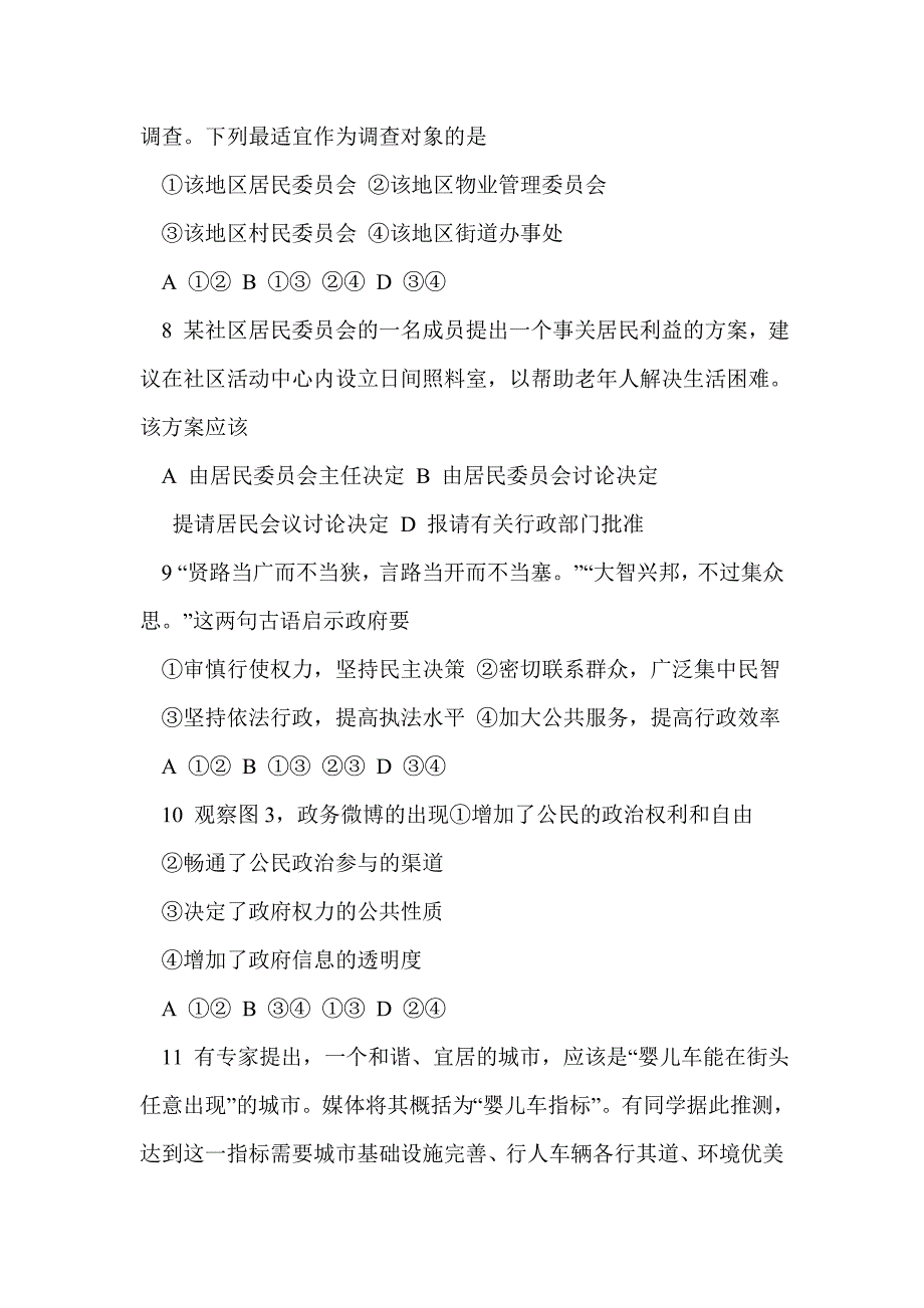 北京东城区2016年高一政治下学期期末试卷（含答案）_第3页