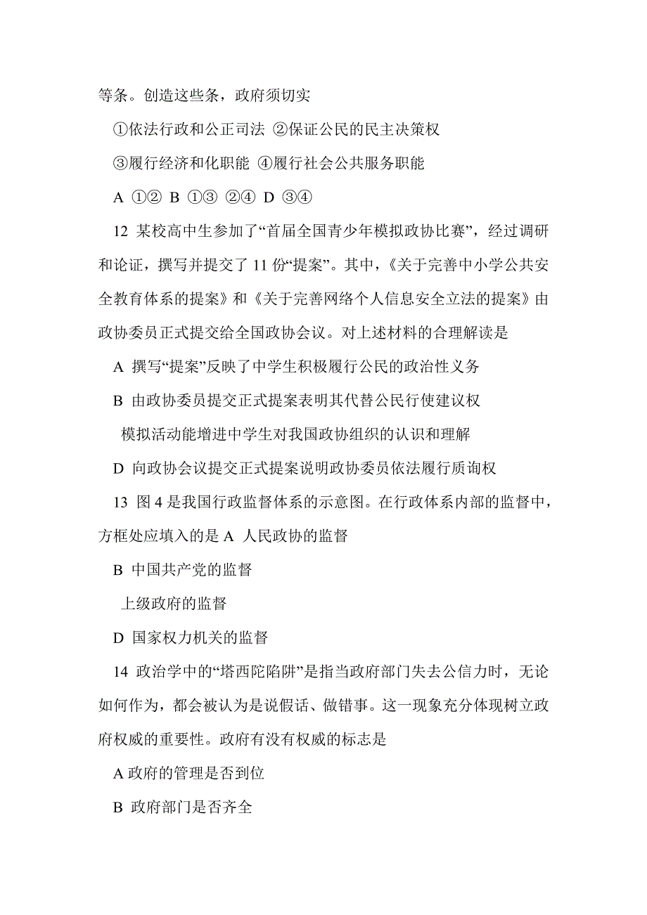 北京东城区2016年高一政治下学期期末试卷（含答案）_第4页