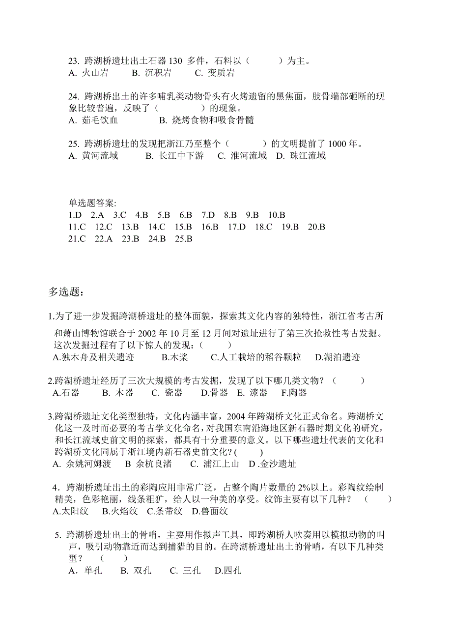 杭州市萧山跨湖桥遗址博物馆知识问答题_第3页