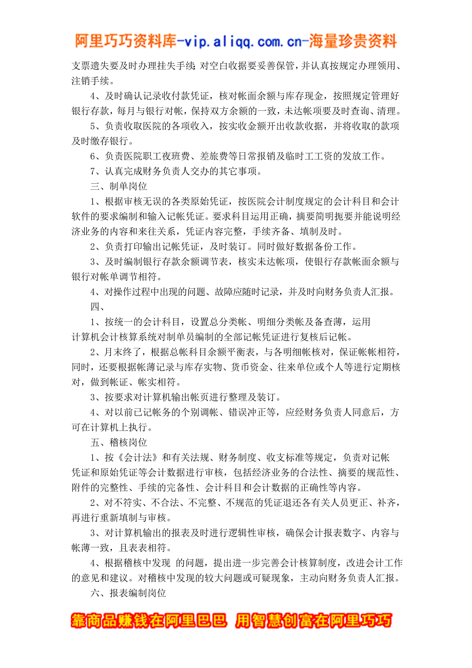 财务人员岗位责任制度_第2页