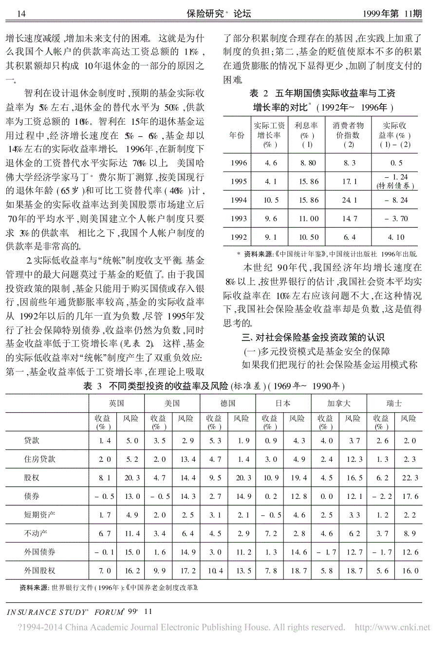 论社会养老保险基金管理与制度的收支平衡_李珍_第3页