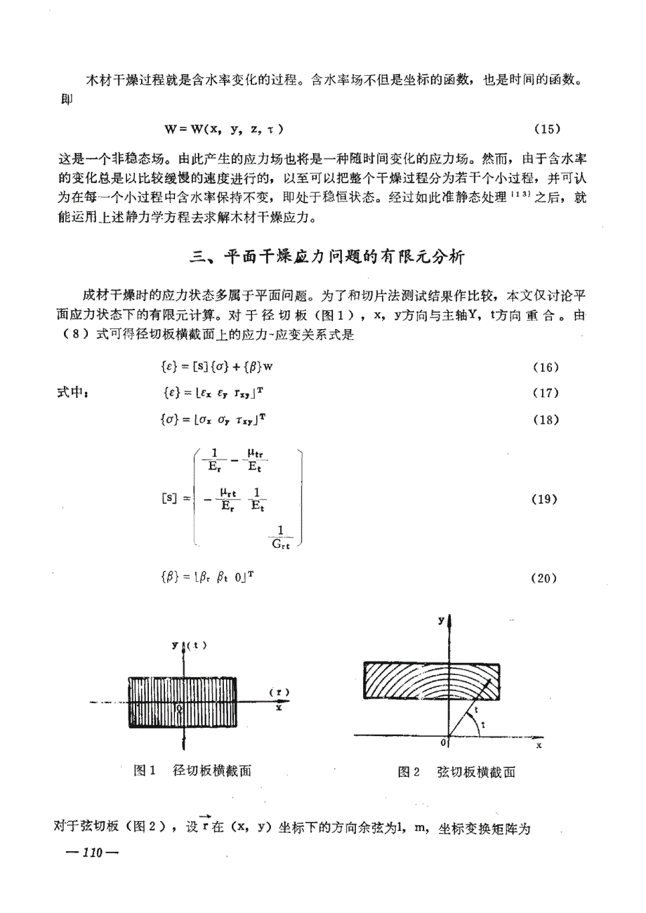 木材弹性及木材干燥应力_第4页