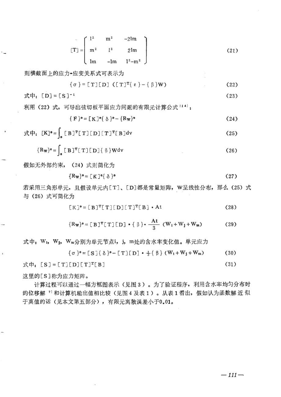 木材弹性及木材干燥应力_第5页