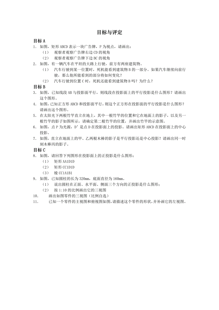 浙教版九年级下册作业题电子稿 第4章 投影与三视图_第4页