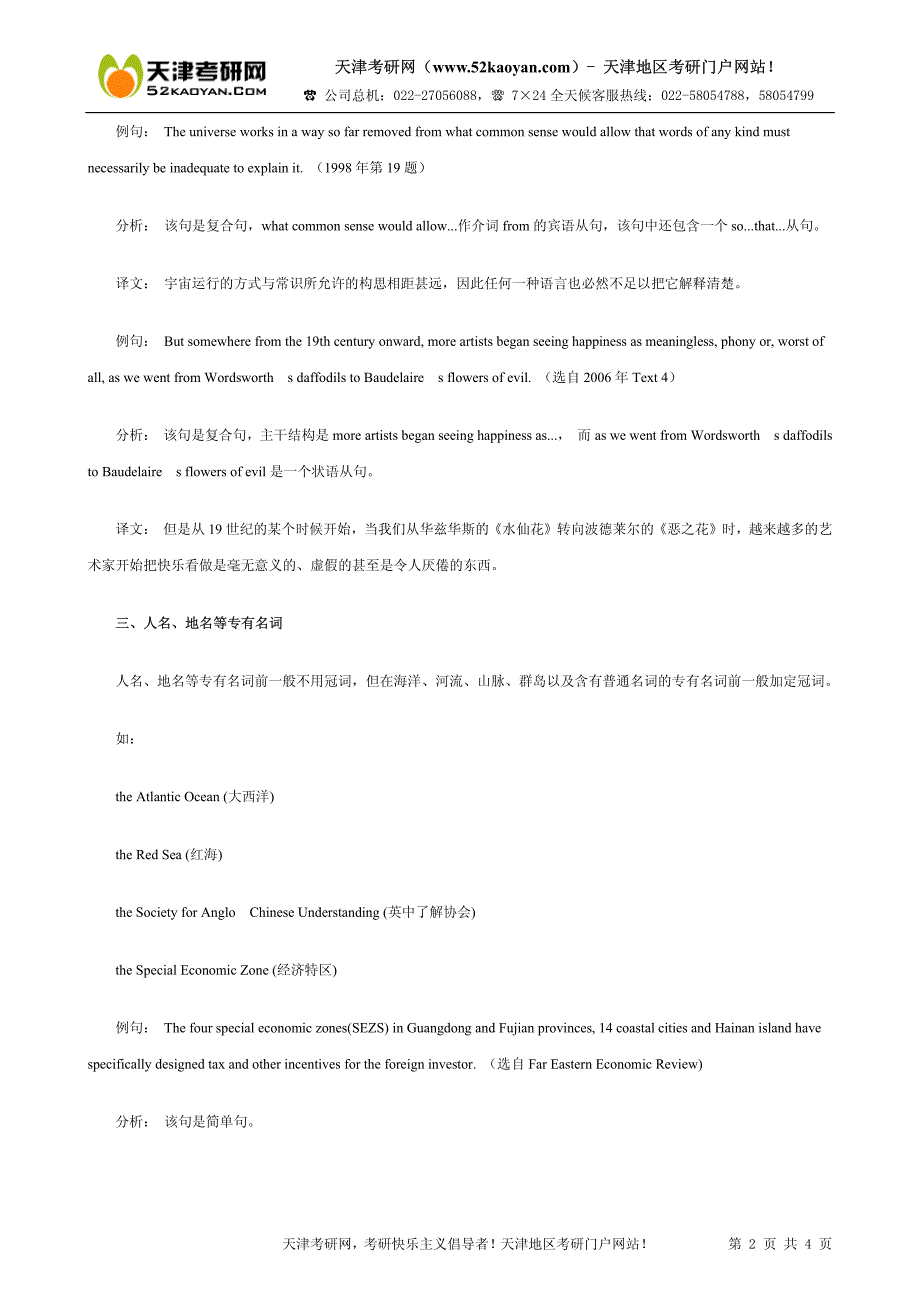考研英语语法重难点精解之：冠词(article)_第2页