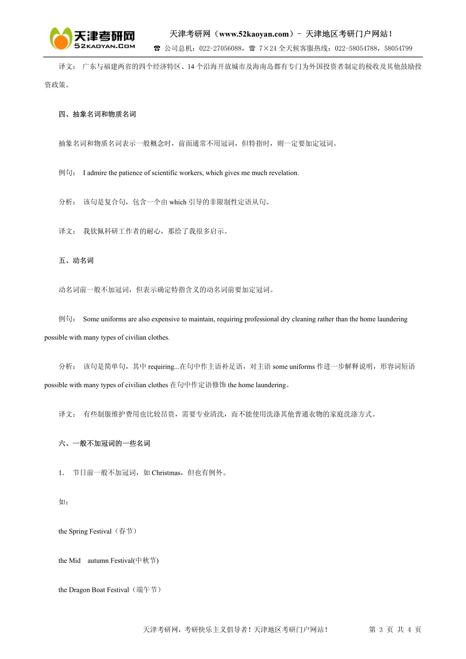 考研英语语法重难点精解之：冠词(article)_第3页