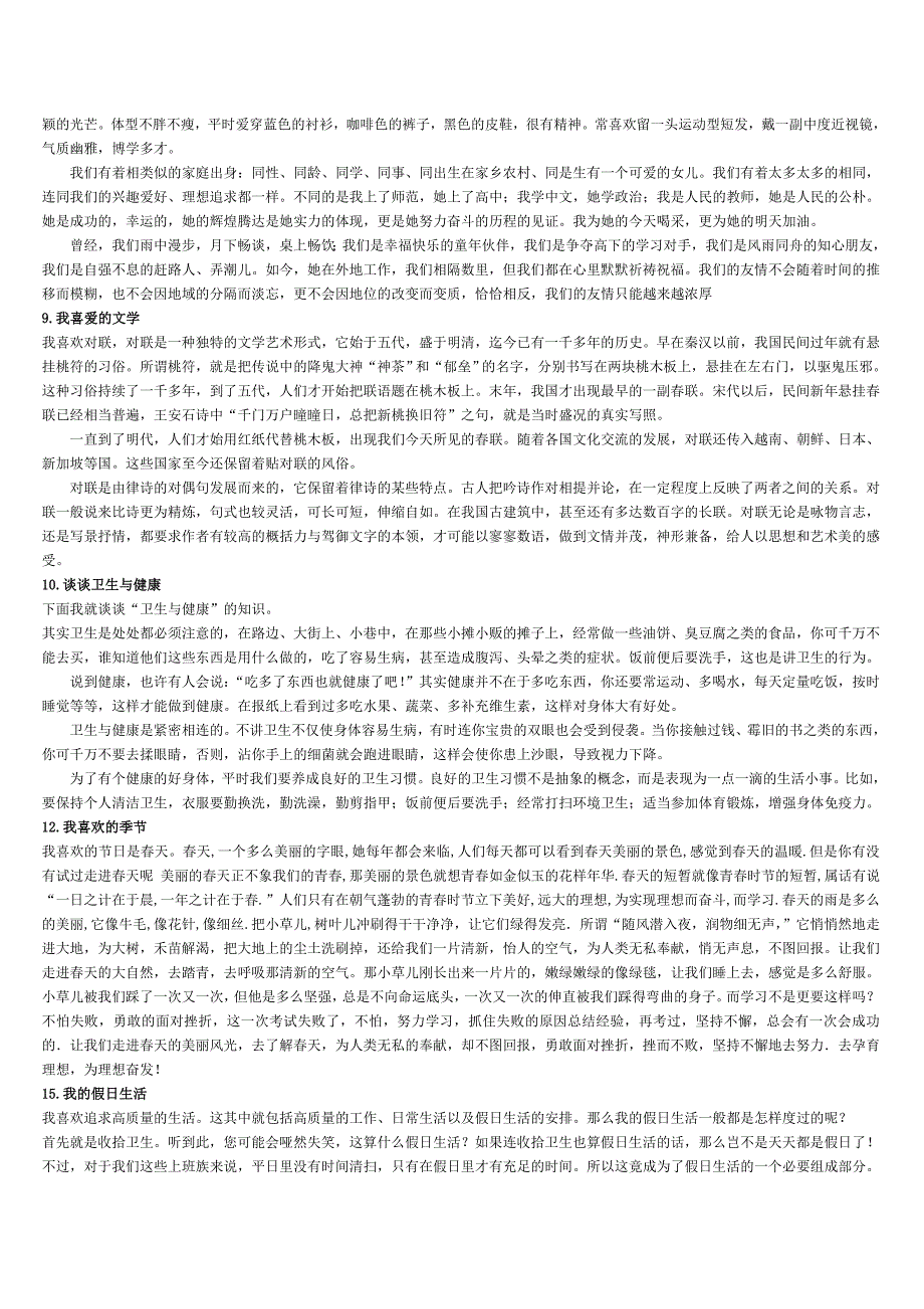 普通话考试说话例文及技巧_第2页