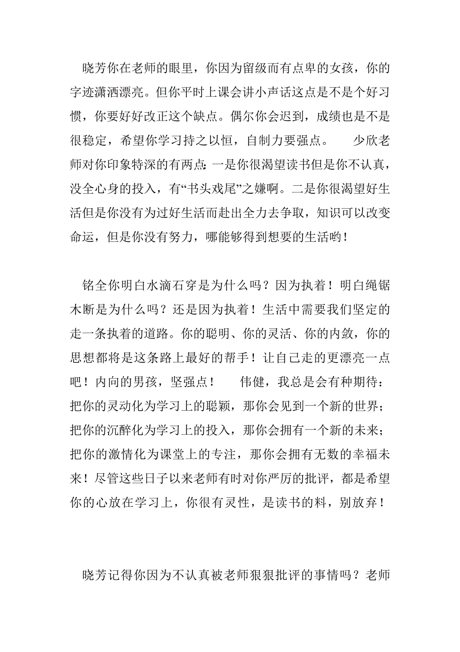 八年一班班主任期末教师评语大全_第2页