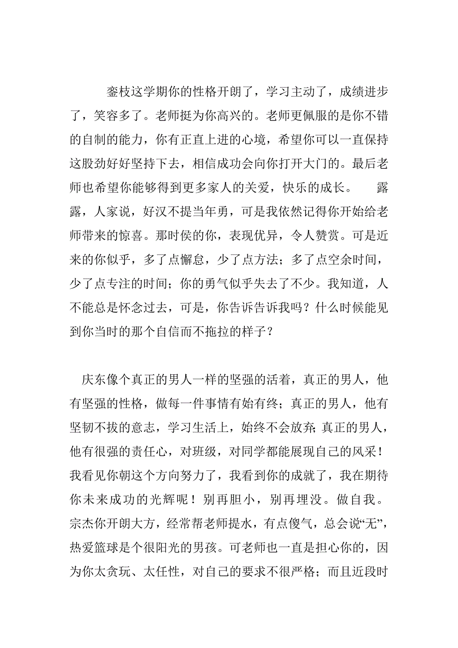 八年一班班主任期末教师评语大全_第4页